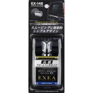 星光産業:リアワイパーキャップ3 シルバー 真鍮クロームメッキ 6mm/8mmボルト対応 シンプルデザイン/EX-148