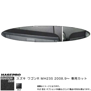 ハセプロ LCBS-IPSZ3 ワゴンR MH23S H20.9〜 バックスキンルックNEO インナーパネル マジカルアートレザー