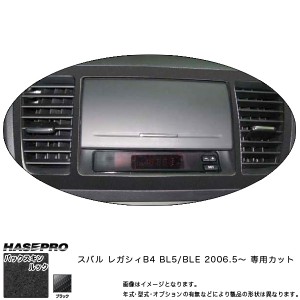 ハセプロ LCBS-DVDNS2 レガシィB4 BL5/BLE H18.5〜 バックスキンルックNEO 純正コンソール マジカルアートレザー