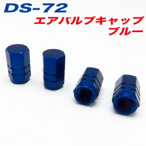 メール便可｜エアバルブキャップ 車 バイク ブルー BLUE 4個入 アルファ DS-72