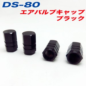 メール便可｜エアバルブキャップ 車 バイク ブラック BLACK 4個入 アルファ DS-80