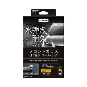 洗車 車 エクスクリア 撥水フロントコーティング ロング/カーメイトC112