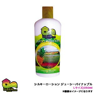 バブルシャックハワイ シルキーローション Lサイズ 250ml ジューシーパイナップル オーガニック/BBL-LOL-SKPN