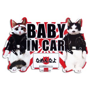 メール便可｜なめ猫 なめねこ ステッカー 車 リアガラス リヤガラス バンパー ベビーインカー BABY IN CAR/ゼネラルステッカー LCS-450