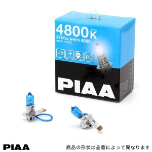 H3 4800K ハロゲンバルブ アストラルホワイト 4800 55W (110W相当)/PIAA HW403