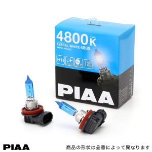 H11 4800K ハロゲンバルブ アストラルホワイト 4800 55W (115W相当)/PIAA HW410