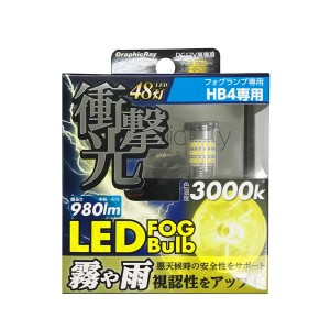 LED フォグランプ バルブ HB4 イエロー LED48灯 3000ｋ 980lm DC12V車専用 アークス/AXS:GRX-46