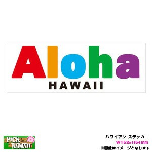 ハワイアン ステッカー Aloha HAWAII アロハ ハワイ DECAL600 W152×H54mm 車 ハワイ USA アメリカ USDM/HID-HIS-011