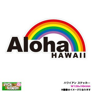 ハワイアン ステッカー レインボウ Aloha アロハ W126×H64mm 車 ハワイ USA アメリカ USDM/HID-HIS-034