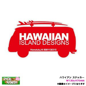 ハワイアン ステッカー ワーゲンバス レッド W130×H70mm 車 ハワイ USA アメリカ USDM/HID-HIS-030