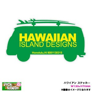 ハワイアン ステッカー ワーゲンバス グリーン W130×H70mm 車 ハワイ USA アメリカ USDM/HID-HIS-030