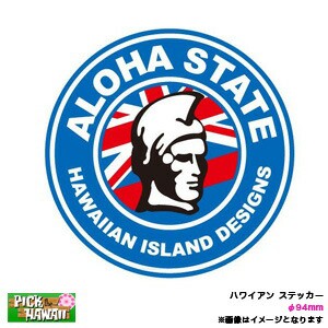 ハワイアン ステッカー ALOHA STATE カメハメハ ブルー φ94mm 車 ハワイ USA アメリカ USDM/HID-HIS-063