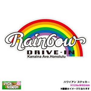 ハワイアン ステッカー Rainbow Drive-in レインボウドライブイン H126×W62mm 車 ハワイ USA アメリカ USDM/HID-HISRD-001