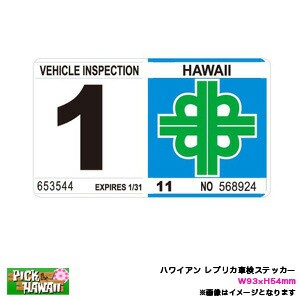 ハワイアン レプリカ車検ステッカー 1月 W93×H54mm 旧デザイン リアバンパー 車 ハワイ USA アメリカ USDM/HID-HVI-01