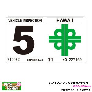 ハワイ 車検 ステッカーの通販 Au Pay マーケット