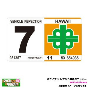 ハワイアン レプリカ車検ステッカー 7月 W93×H54mm 旧デザイン リアバンパー 車 ハワイ USA アメリカ USDM/HID-HVI-07