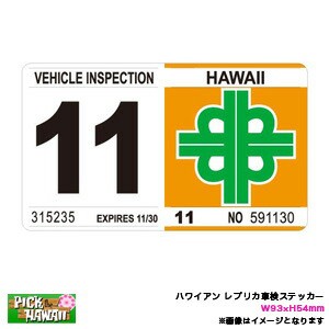 ハワイアン レプリカ車検ステッカー 11月 W93×H54mm 旧デザイン リアバンパー 車 ハワイ USA アメリカ USDM/HID-HVI-11
