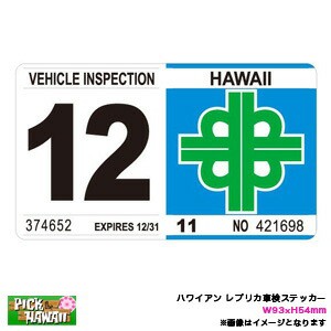 ハワイアン レプリカ車検ステッカー 12月 W93×H54mm 旧デザイン リアバンパー 車 ハワイ USA アメリカ USDM/HID-HVI-12
