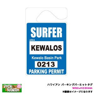 ハワイアン パーキングパーミットタグ KEWALOS ケワロ PARKING PERMIT W80×H230mm ルームミラー 車 ハワイ USA アメリカ/HID-PPT-004