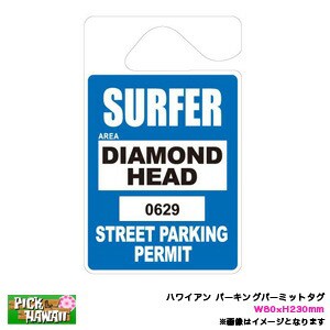 ハワイアン パーキングパーミットタグ Diamond Head PARKING PERMIT ダイヤモンドヘッド W80×H230mm ルームミラー 車 USDM/HID-PPT-009