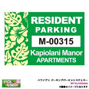 ハワイアン パーキングパーミットステッカー Kapiolani Manor APARTMENTS カピオラニ グリーン PARKING PERMIT W76×H50mm/HID-PPS-001GR