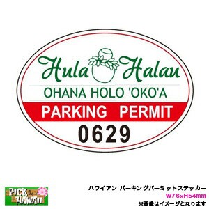 ハワイアン パーキングパーミットステッカー Hula Halau フラハラウ イプ PARKING PERMIT W76×H54mm 車 ハワイ USA/HID-PPS-003