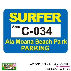 ハワイアン パーキングパーミットステッカー Ala Moana アラモアナ 034 PARKING PERMIT W76×H50mm 車 ハワイ USA USDM/HID-PPS-007SA