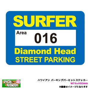 ハワイアン パーキングパーミットステッカー DiamondHead ダイヤモンドヘッド 016 PARKING PERMIT W76×H50mm 車 ハワイ USA/HID-PPS-007