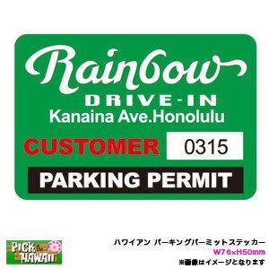 ハワイアン パーキングパーミットステッカー Rainbow DRIVE-IN レインボウドライブイン グリーン PARKING PERMIT W76×H50mm/HID-PPS-008