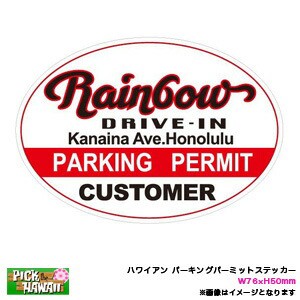 ハワイアン パーキングパーミットステッカー Rainbow DRIVE-IN レインボウドライブイン ホワイト PARKING PERMIT W76×H50mm/HID-PPS-009