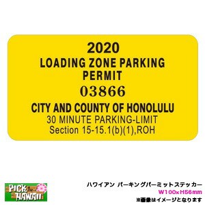 ハワイアン パーキングパーミットステッカー LOADING ZONE PARKING PERMIT ホノルル W100×H56mm 車 ハワイ USA/HID-PPS-012
