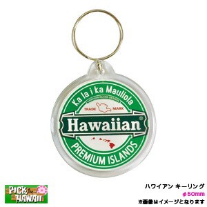 ハワイアン キーリング Hawaiian ハワイアン キーホルダー φ50mm 日用雑貨 車 ハワイ USA アメリカ USDM/HID-HKR-002B