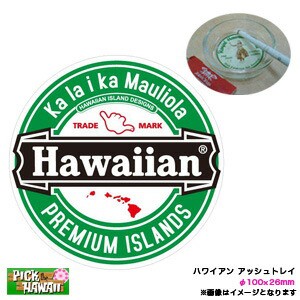 ハワイアン アッシュトレイ 灰皿 小銭入れ Hawaiian old-fashioned Ashtray レトロ φ100×26mm インテリア雑貨/HID-HOA-010