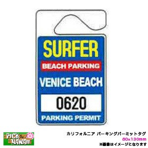 カリフォルニア パーキングパーミットタグ サーファー 0620 SURFER VEVICE BEACH PARKING PERMIT 80×130mm 車 USDM/HID-SPT-007