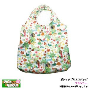 ポケッタブルエコバッグ 折りたたみ フラハニー 買い物袋 H39×W41cm ハワイ雑貨 ハワイお土産 アメリカ/IH-ECB-IHH