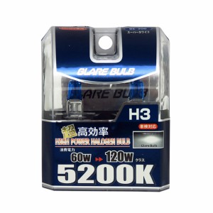 ハロゲンバルブ H3 5200K スーパーホワイト 車検対応 120Wクラス 車/ブレイス BE-306