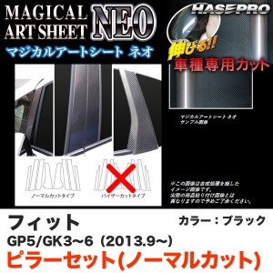 ハセプロ MSN-PH56 フィット GK3〜6（H25.9〜) フィットハイブリッド GP5(H25.9〜) マジカルアートシートNEO ピラーセット ブラック