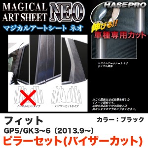 ハセプロ MSN-FH18 フィット GK3〜6（H25.9〜) フィットハイブリッド GP5(H25.9〜) マジカルアートシートNEO ピラー(バイザーカット) BK