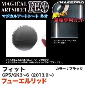 ハセプロ MSN-FH18 フィット GK3〜6（H25.9〜) フィットハイブリッド GP5(H25.9〜) マジカルアートシートNEO フューエルリッド ブラック