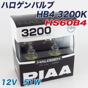 PIAA ハロゲンバルブ 3200K HB4 55W 車検対応 ヘッドライト フォグランプ HS60B4