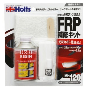 スポイラーパテ ボディ・FRPパーツ補修キット レジン125ml パウダー90g ハードナー2.5ml ホルツ/Holts MH120