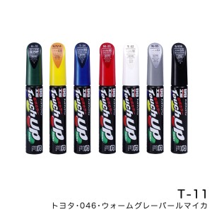 ソフト99 タッチアップペン【トヨタ 046 ウォームグレーパールマイカ】 12ml 筆塗りペイント T-11 17011