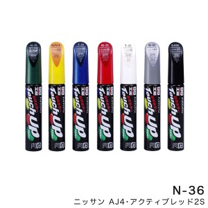 ソフト99 タッチアップペン【ニッサン AJ4 アクティブレッド2S】 12ml 筆塗りペイント N-36 17036