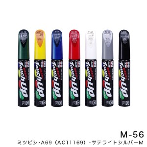 ソフト99 タッチアップペン【ミツビシ A69 サテライトシルバーM】 12ml 筆塗りペイント M-56 17156