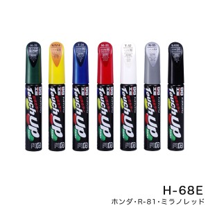 ソフト99 タッチアップペン【ホンダ R81 ミラノレッド】 12ml 筆塗りペイント H-68E 17268