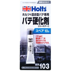 ハードナー スペア ホルツ混合型パテ専用 パテ硬化剤 10g  ホルツ/Holts MH103