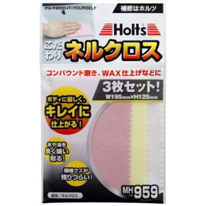 ネルクロス コンパウンド磨き WAX仕上げなどに W195mm×H125mm 3枚入 ホルツ/Holts MH959