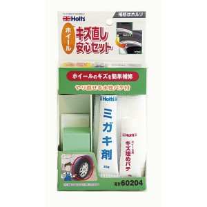 ホイール用 キズ直し安心セット やり直せる水性パテ付き パテ10g / ミガキ剤20g ホルツ/Holts MH60204