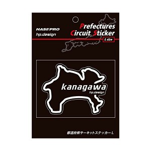 ハセプロ 都道府県サーキットステッカー 神奈川 Lサイズ 112.5mm×82.5mm 白文字 サーキットコース シール デカール TDFK-18L