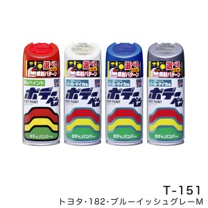 ソフト99 ボデーペン ボディーペン【トヨタ 182 ブルーイッシュグレーM】 300ml スプレーペイント ボディー バンパー T-151 08151